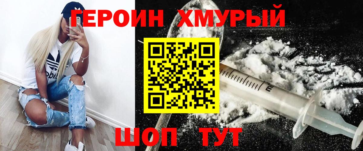 ГЕРОИН Heroin Зеленогорск