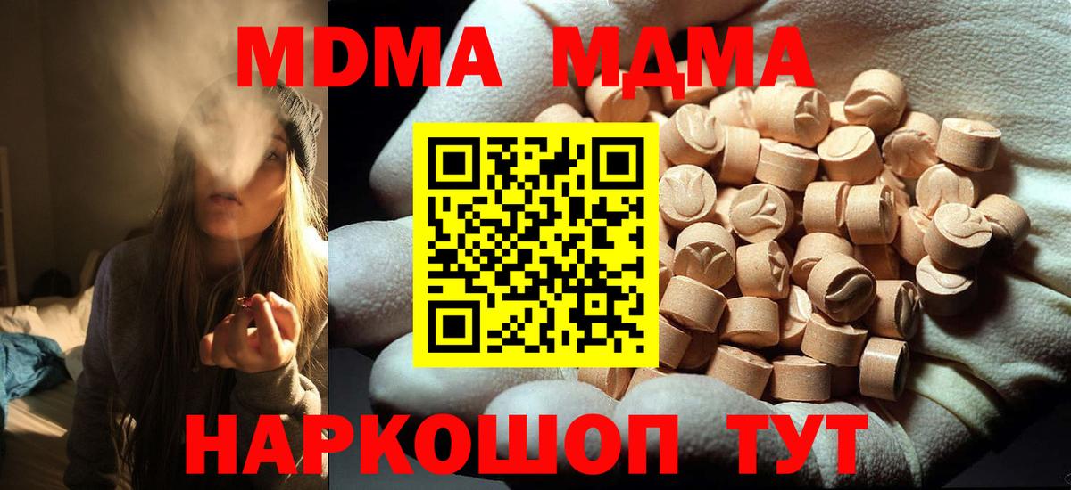 MDMA  МДМА Molly  Вход с VPN  MDMA crystal  Зеленогорск 