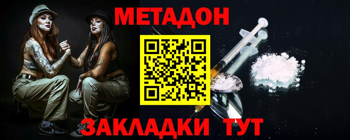 Зеленогорск  МЕТАДОН белоснежный  Вход с VPN 